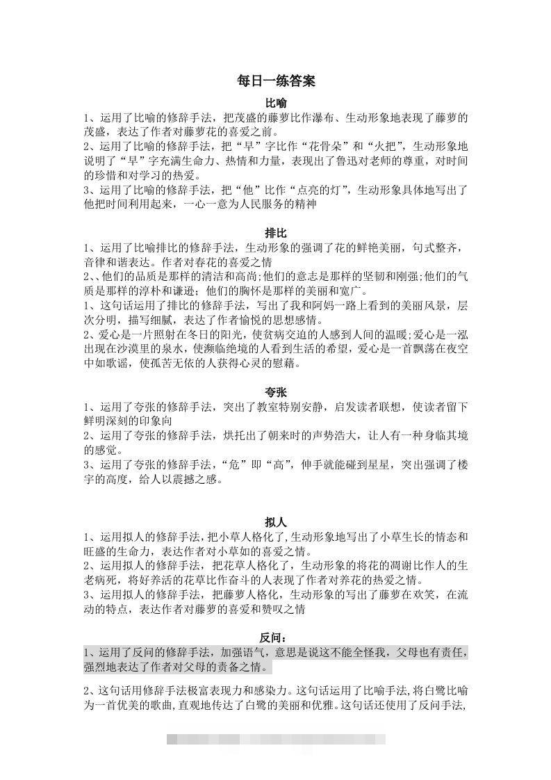 【修辞每日一练-答案】五下语文-117资源网