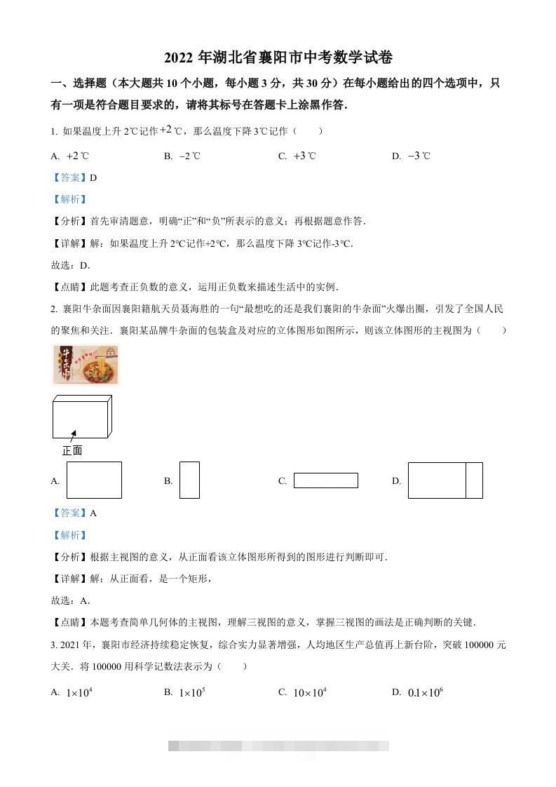 2022年湖北省襄阳市中考数学真题（含答案）-117资源网
