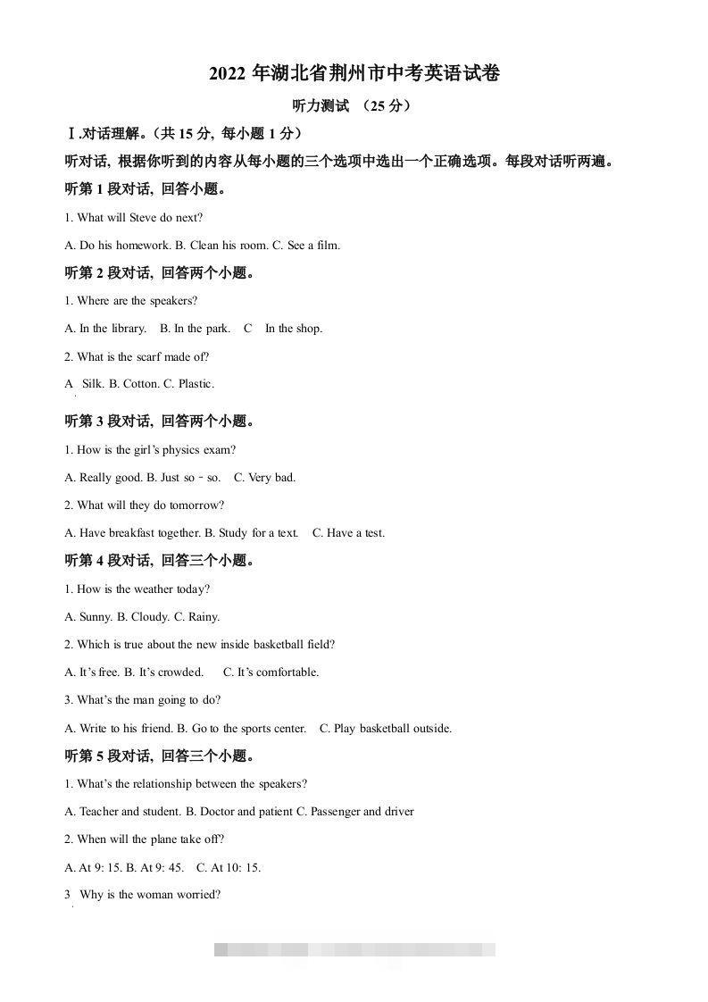 2022年湖北省荆州市中考英语真题（含答案）-117资源网