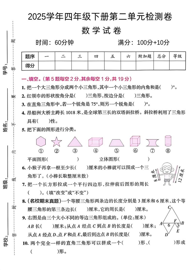 四下北师大数学《数学第二单元真题检测卷》-117资源网