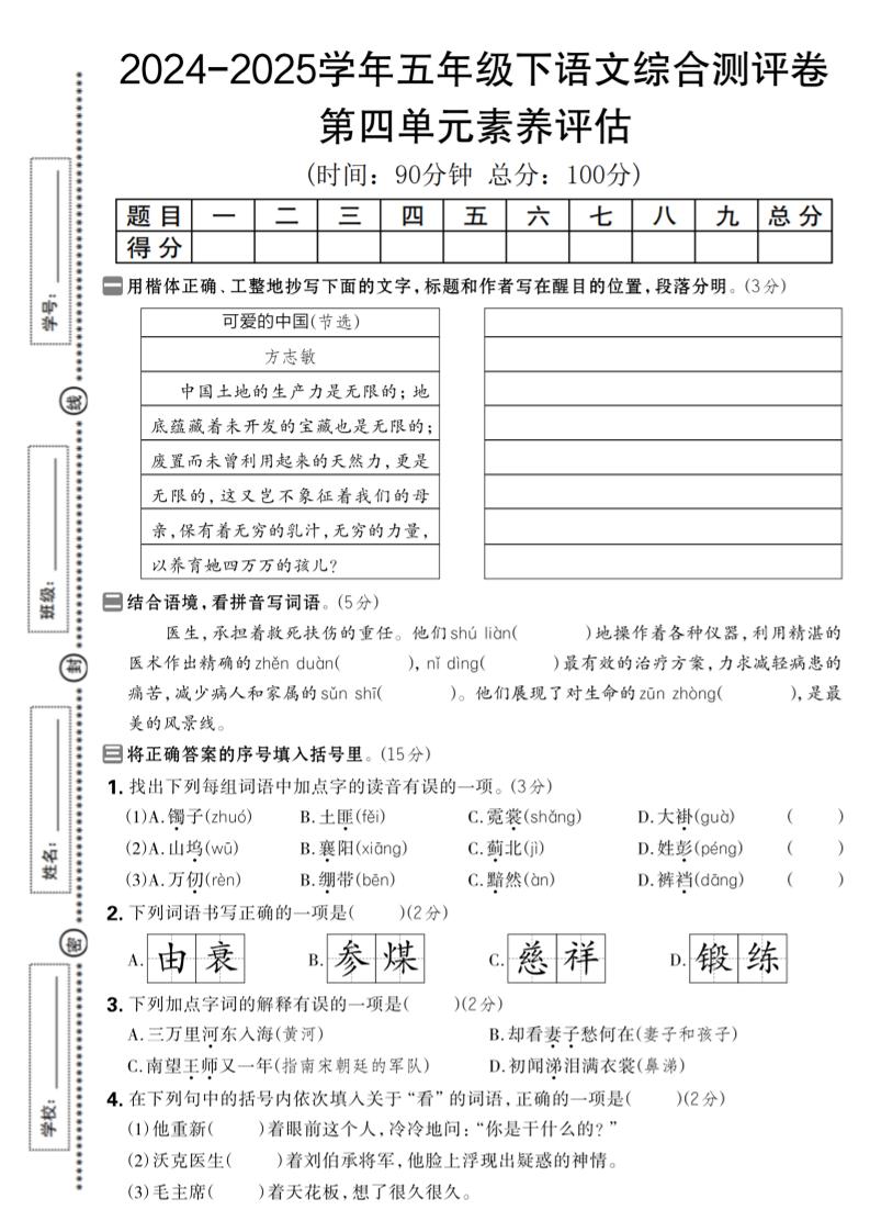 2024-2025学年五年级下语文第四单元综合素养评估卷-117资源网