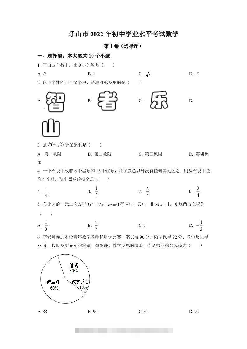 2022年四川省乐山市中考数学真题（空白卷）-117资源网