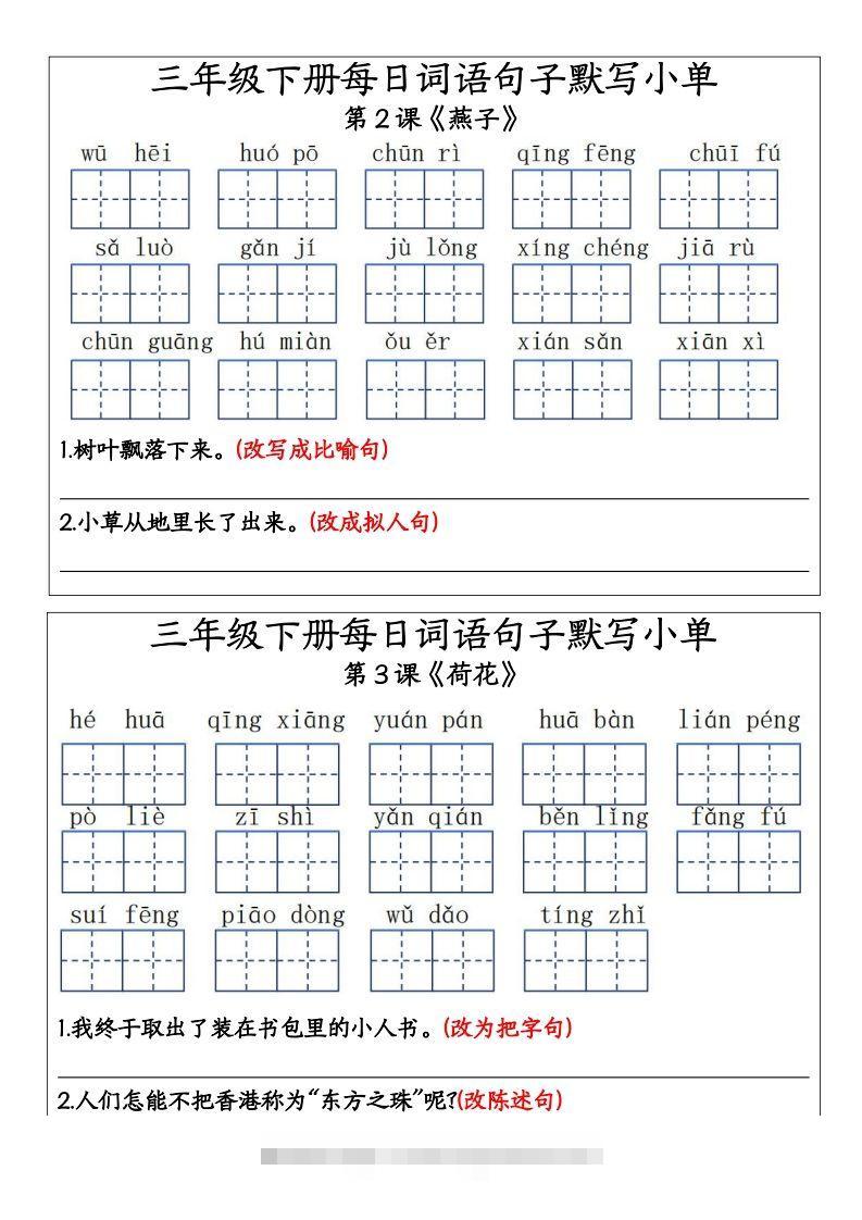 【默写】三下语文每日词语句子默写小单9页-117资源网