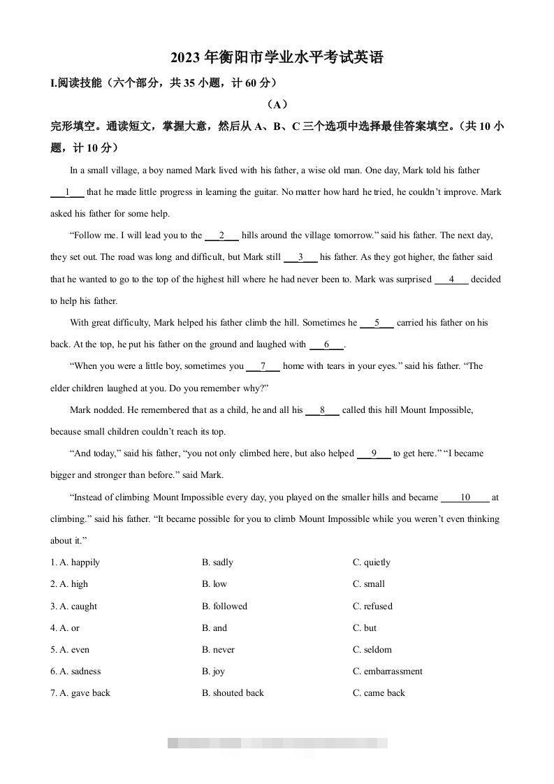 2023年湖南省衡阳中考英语真题（含答案）-117资源网