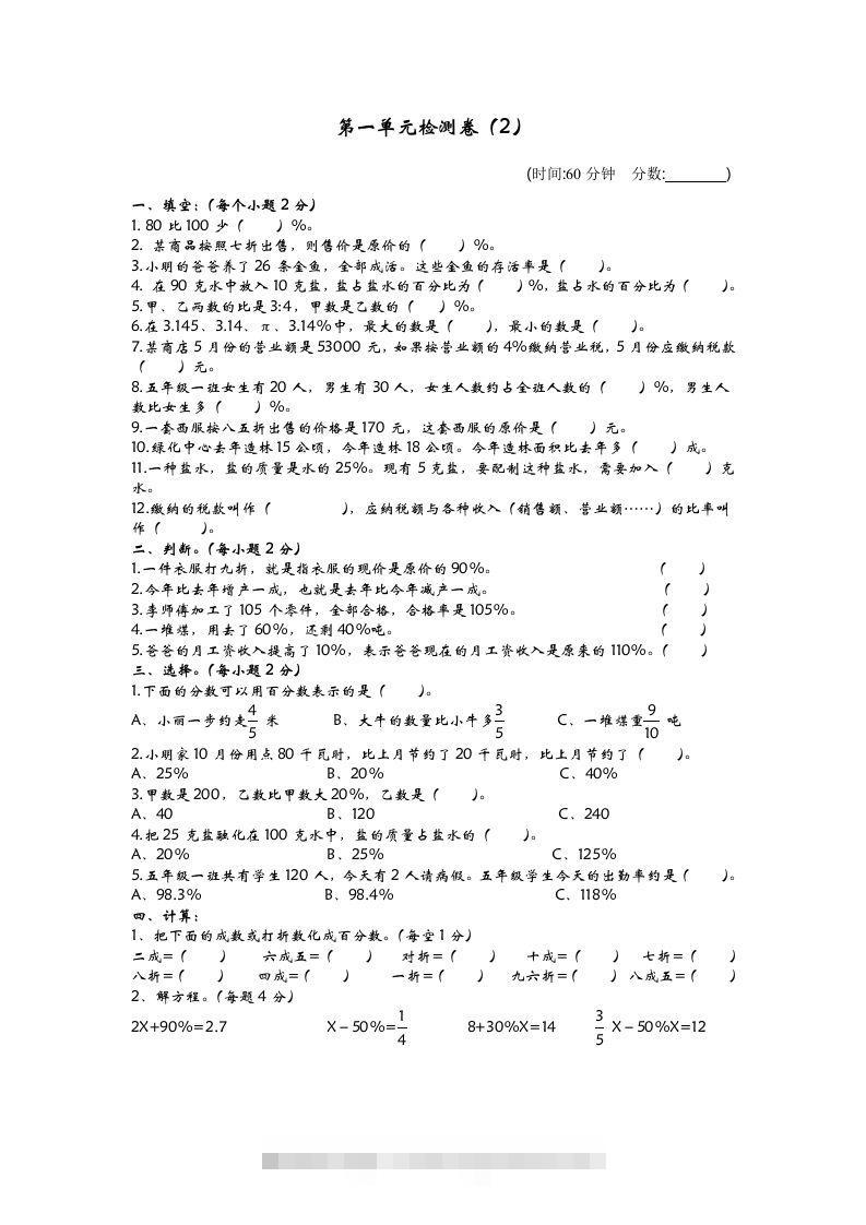 六下青岛63版数学第一单元检测卷-2-117资源网