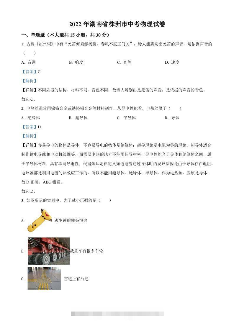 2022年湖南省株洲市中考物理试题（含答案）-117资源网