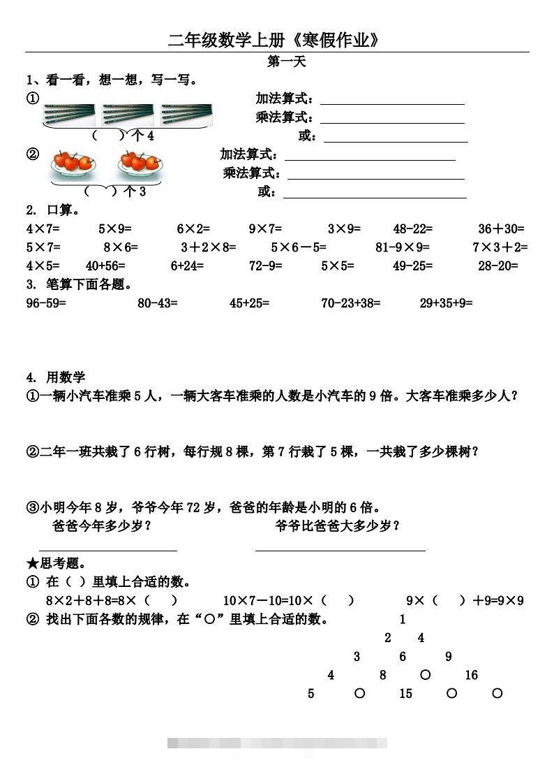 二年级下数学（通用）【寒假作业】（20套）-117资源网