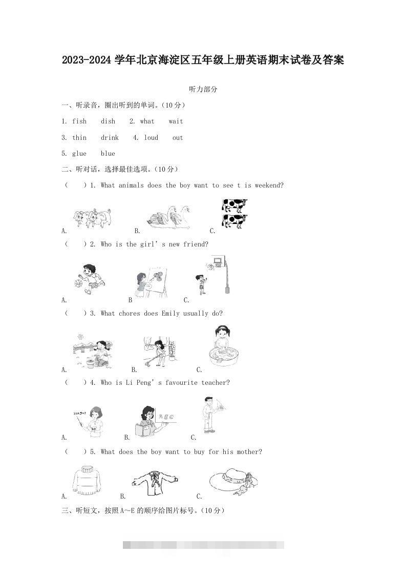 2023-2024学年北京海淀区五年级上册英语期末试卷及答案(Word版)-117资源网