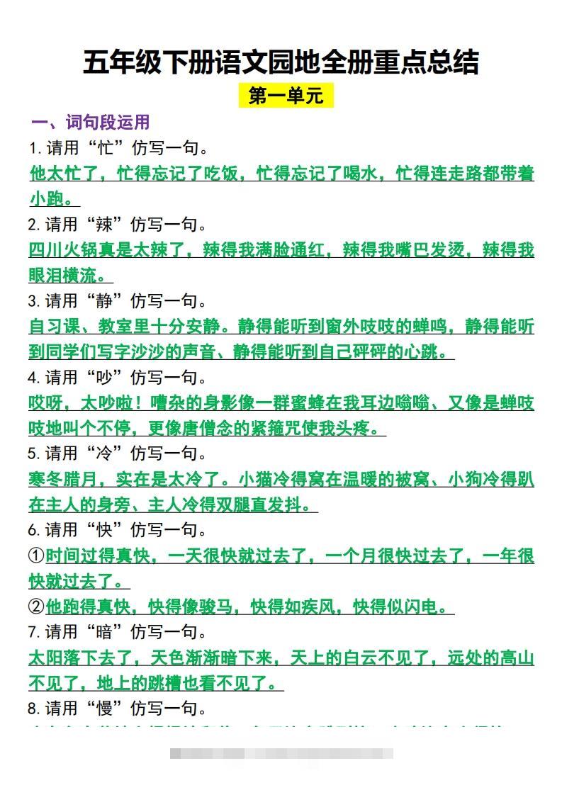 五年级下册语文园地全册重点总结(归类）-117资源网
