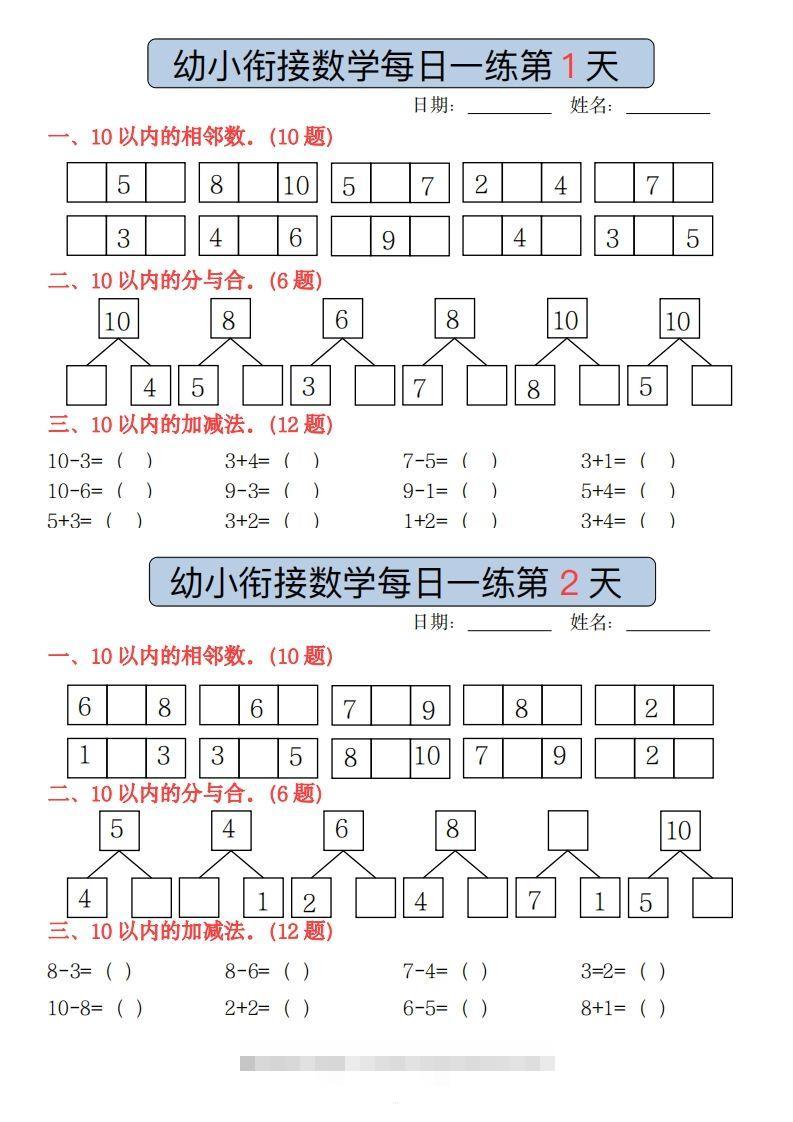 【数学】副本幼小衔接数学每日一练(1)(2)-117资源网