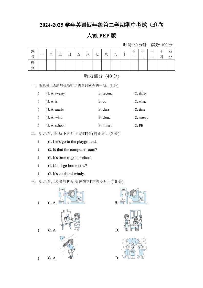 人教版2024-2025学年英语四年级第二学期期中考试（B)卷-117资源网