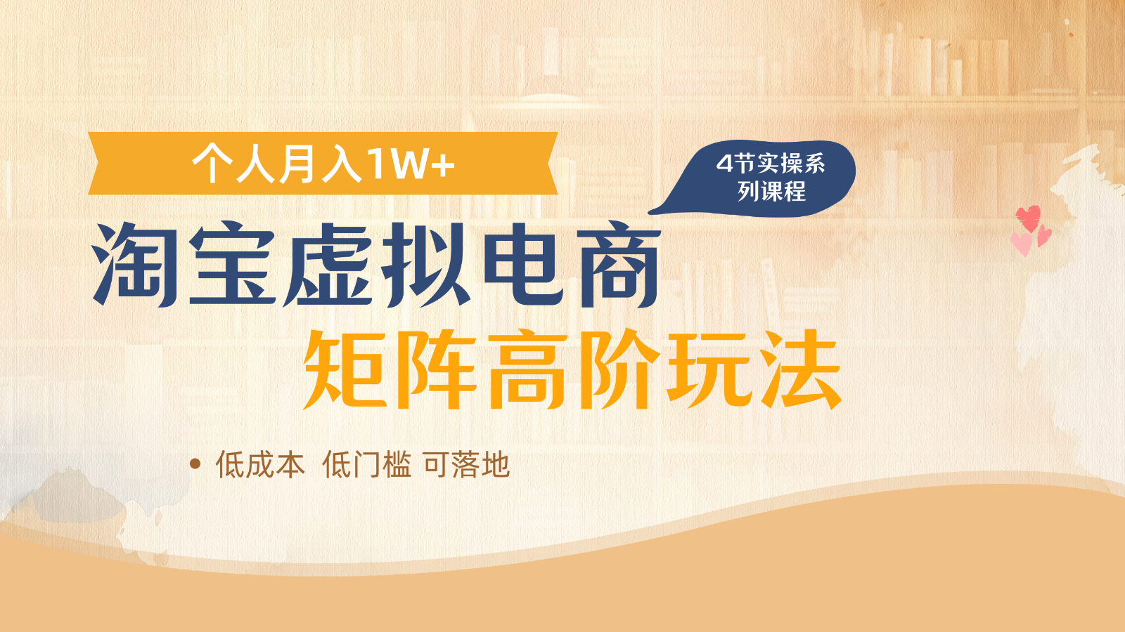 淘宝虚拟电商进阶玩法，多店矩阵倍增收益，单人月入1W+-117资源网
