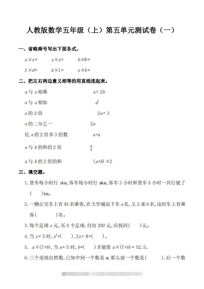 五（上）人教版数学第五单元检测卷二-117资源网