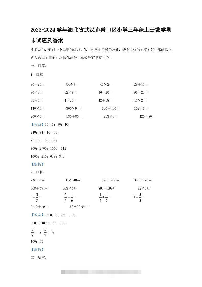 2023-2024学年湖北省武汉市硚口区小学三年级上册数学期末试题及答案(Word版)-117资源网