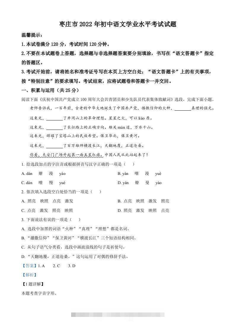 2022年山东省枣庄市中考语文真题（含答案）-117资源网