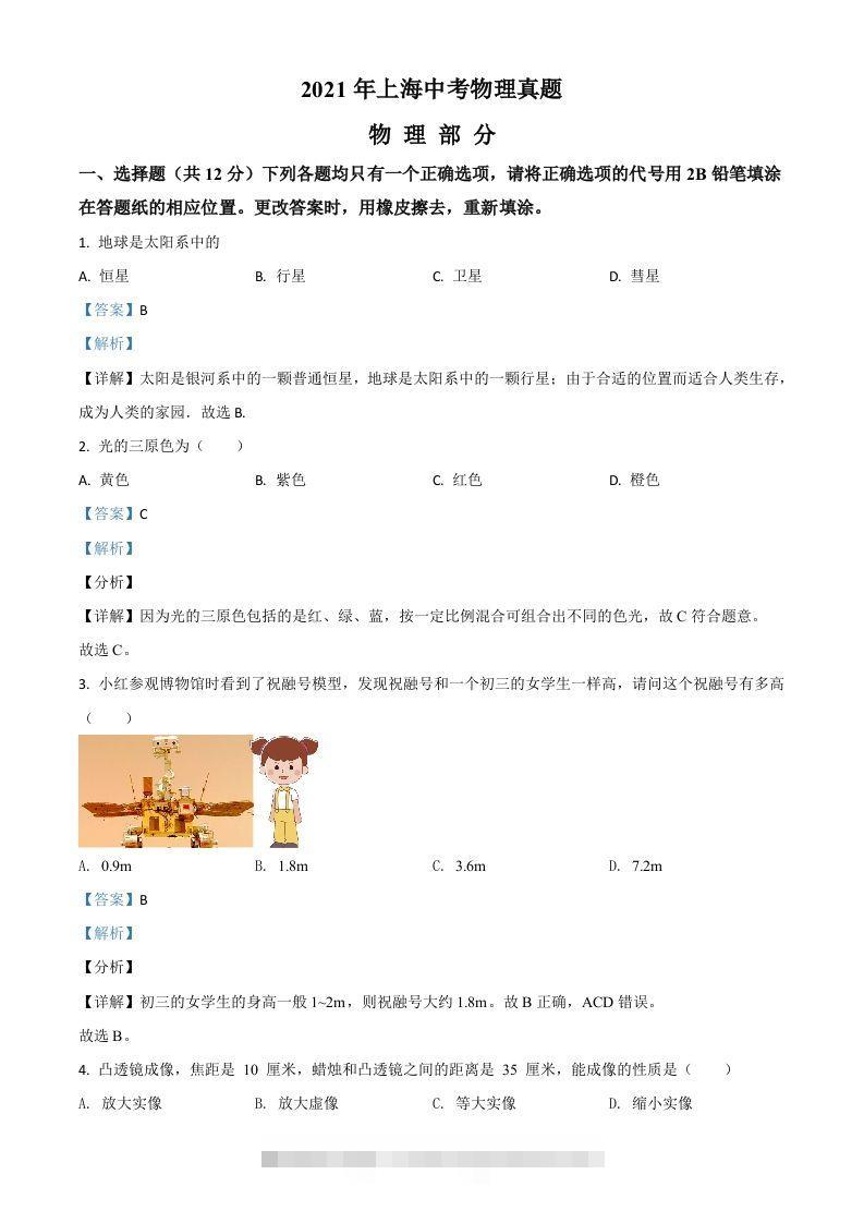 上海市2021年中考物理试题（含答案）-117资源网