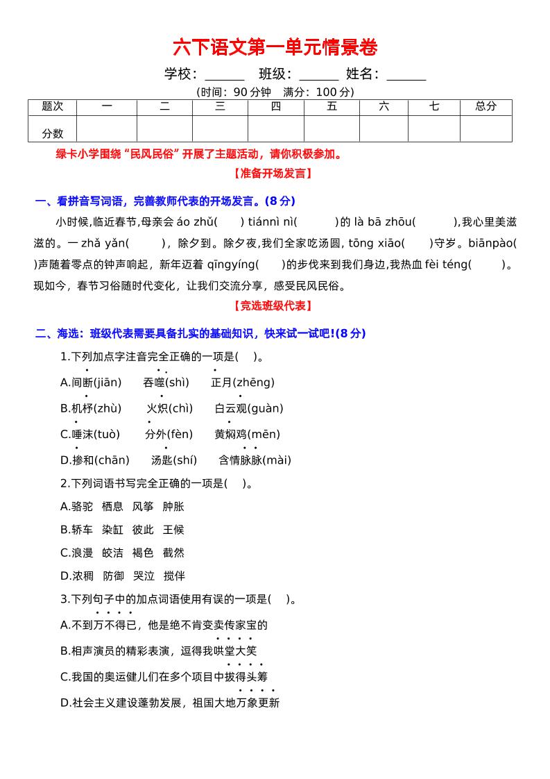 六下语文第一单元情景卷+答案-117资源网
