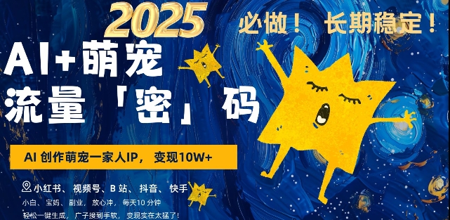 AI+萌宠一家人，小白3步上手，爆款率80%，每天十分钟，轻松AI变现萌宠搞钱，月入过W，变现太猛了-117资源网