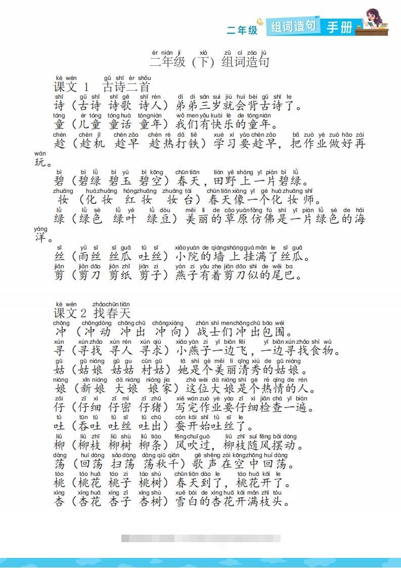 二下语文组词造句手册15页-117资源网
