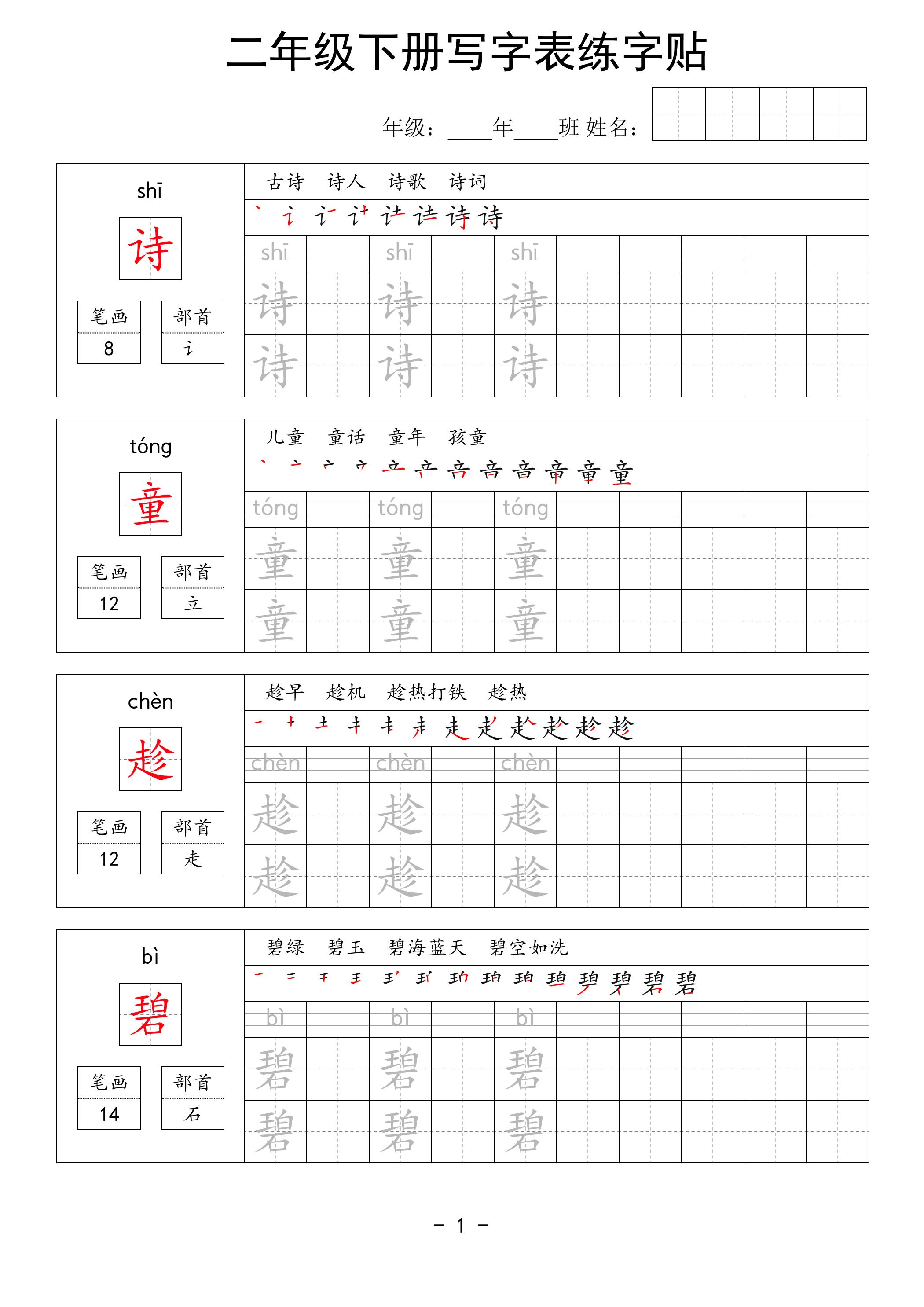 二年级语文下册写字表练字贴63页-117资源网