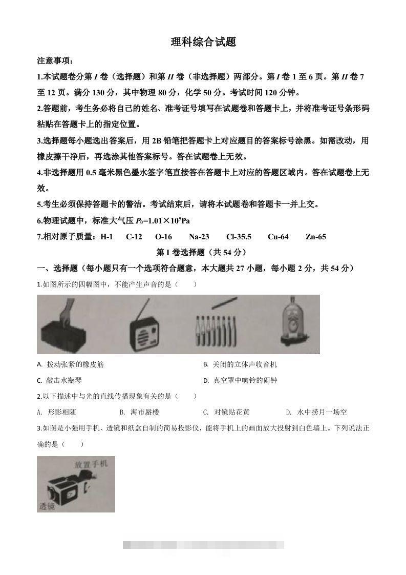 2020年湖北省鄂州市中考理综物理试题（空白卷）-117资源网