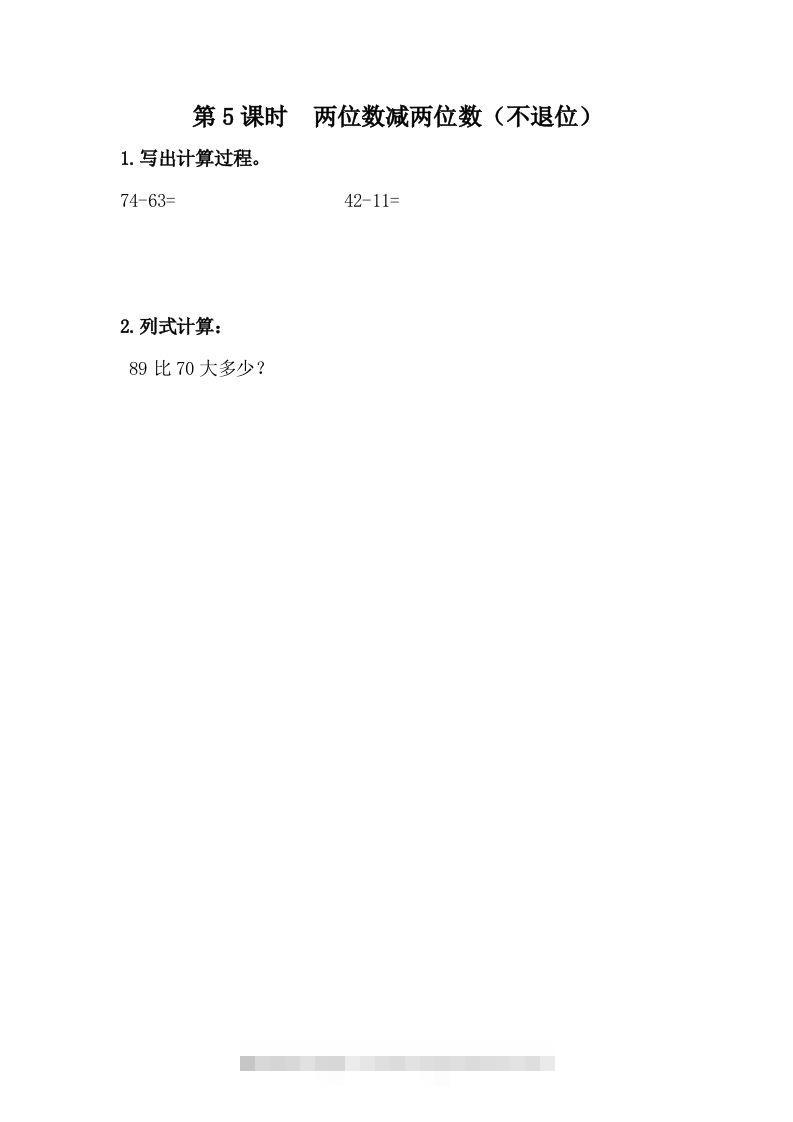 一下冀教版数学课时7-5两位数减两位数（不退位）-117资源网