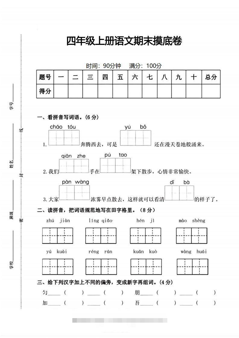 四年级上册语文期末摸底卷期末测试卷-117资源网