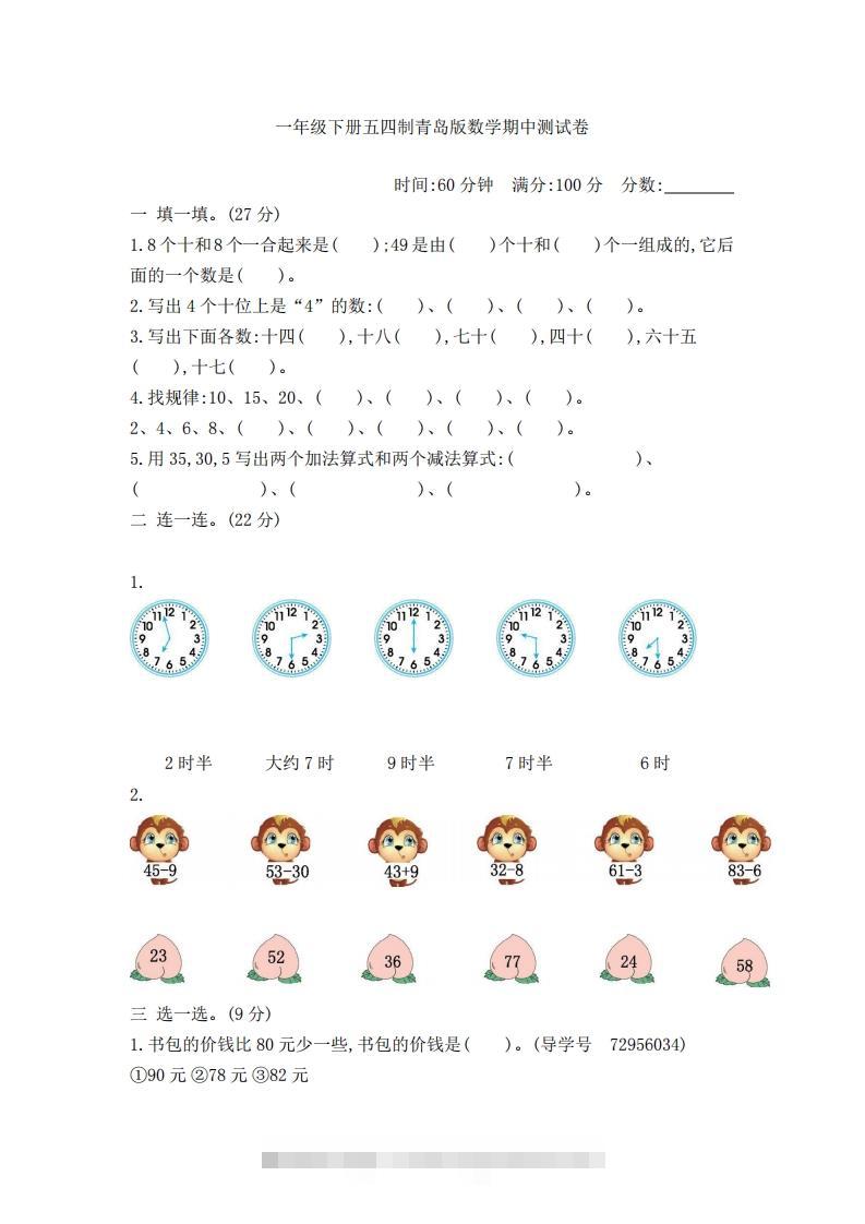 一下青岛版数学期中检测卷2（54制）-117资源网