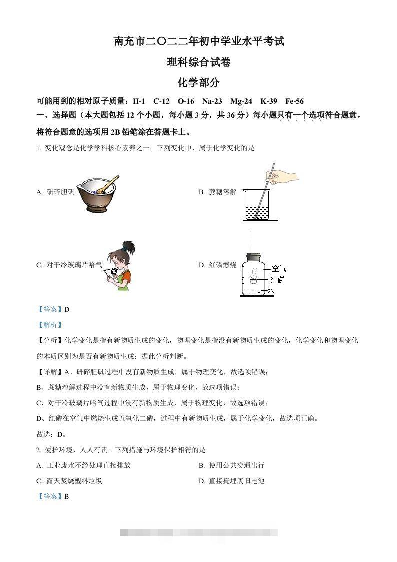 2022年四川省南充市中考化学真题（含答案）-117资源网