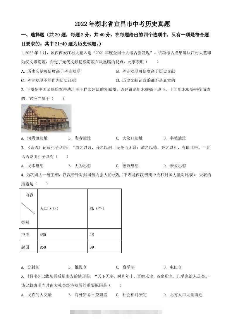 2022年湖北省宜昌市中考历史真题（空白卷）-117资源网