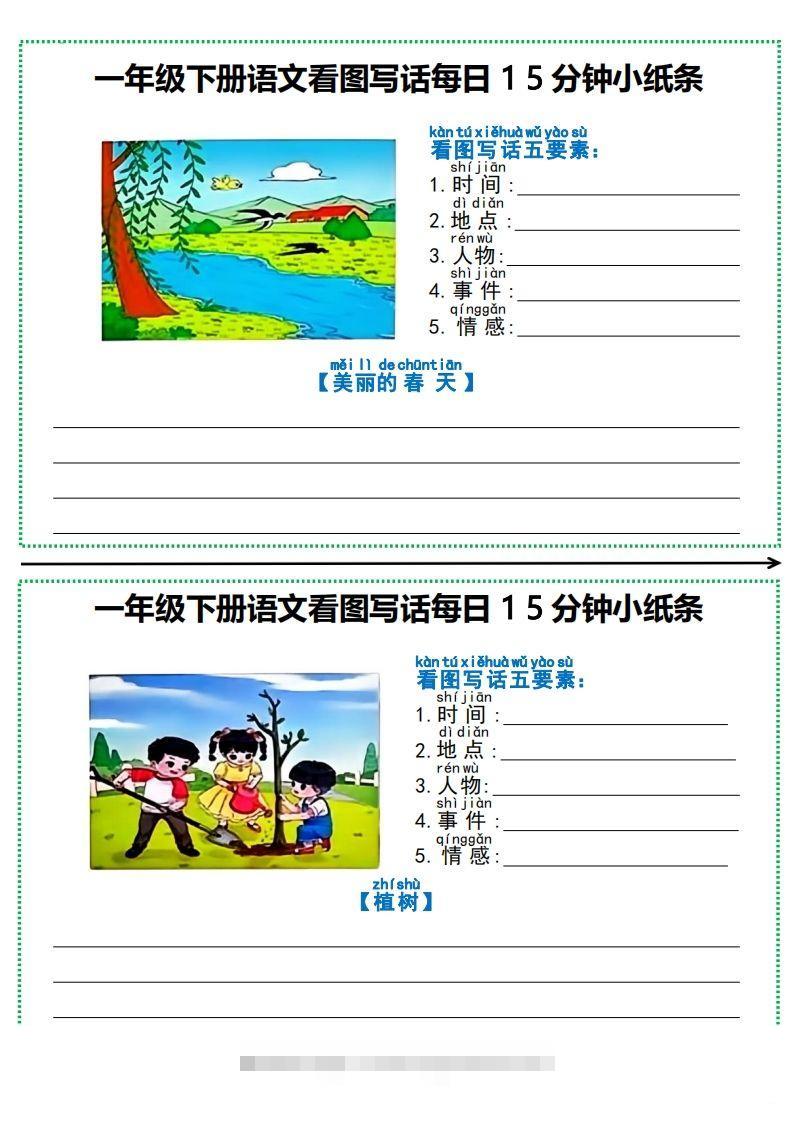一下语文看图写话每日15分钟小纸条（12页含范文）-117资源网