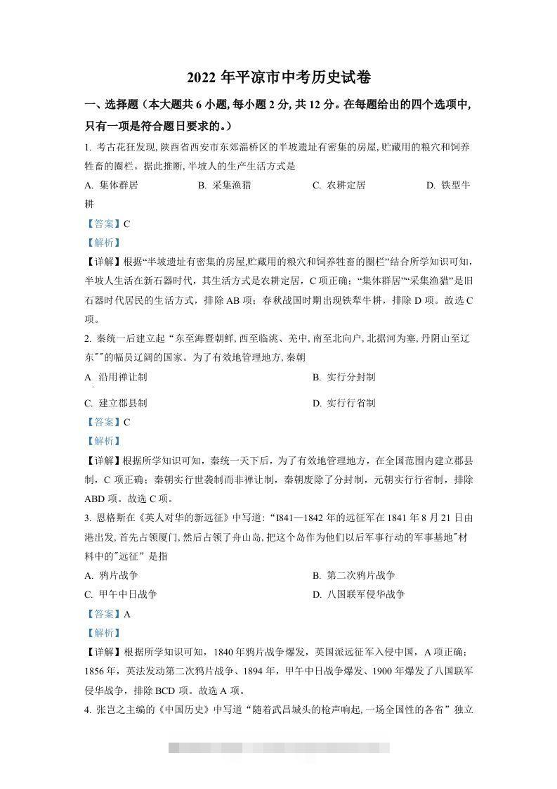 2022年甘肃省平凉市中考历史真题（含答案）-117资源网