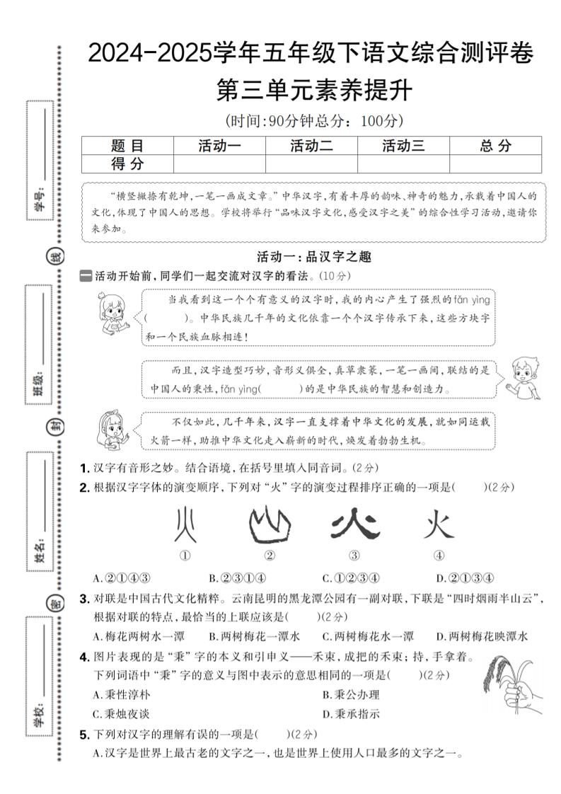2024-2025学年五年级下语文第三单元综合素养提升卷-117资源网