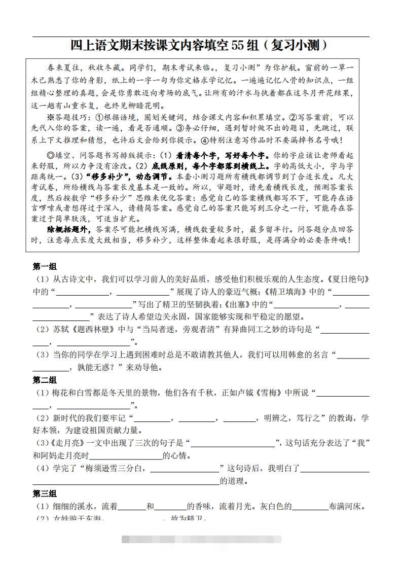 四上语文期末复习小测-117资源网