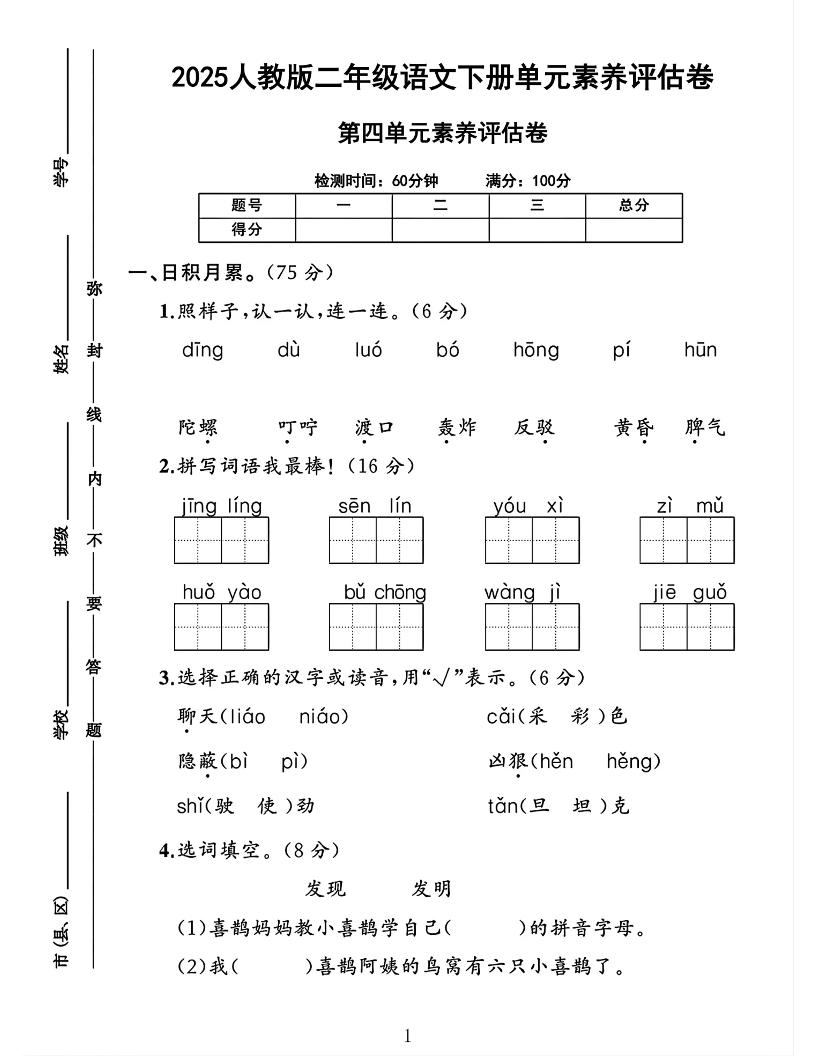二下语文第四单元素养评估测试卷4页-117资源网