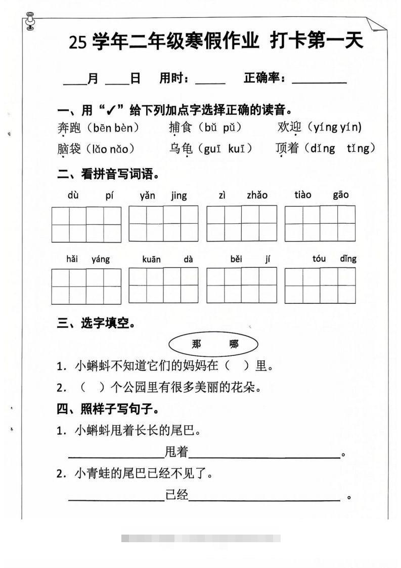 25年二年级下语文寒假作业（含答案54页）-117资源网
