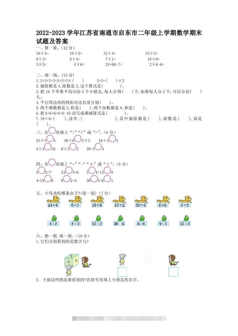 2022-2023学年江苏省南通市启东市二年级上学期数学期末试题及答案(Word版)-117资源网