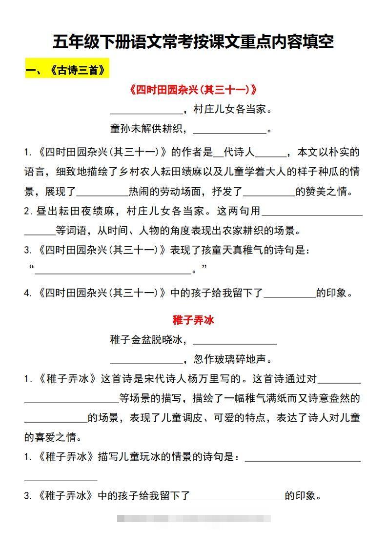 【常考按课文重点内容填空】五下语文-117资源网