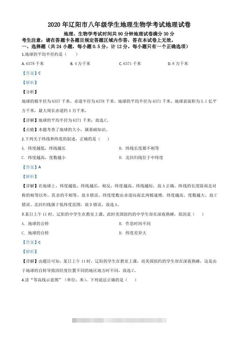 辽宁省辽阳市2020年中考地理试题（含答案）-117资源网
