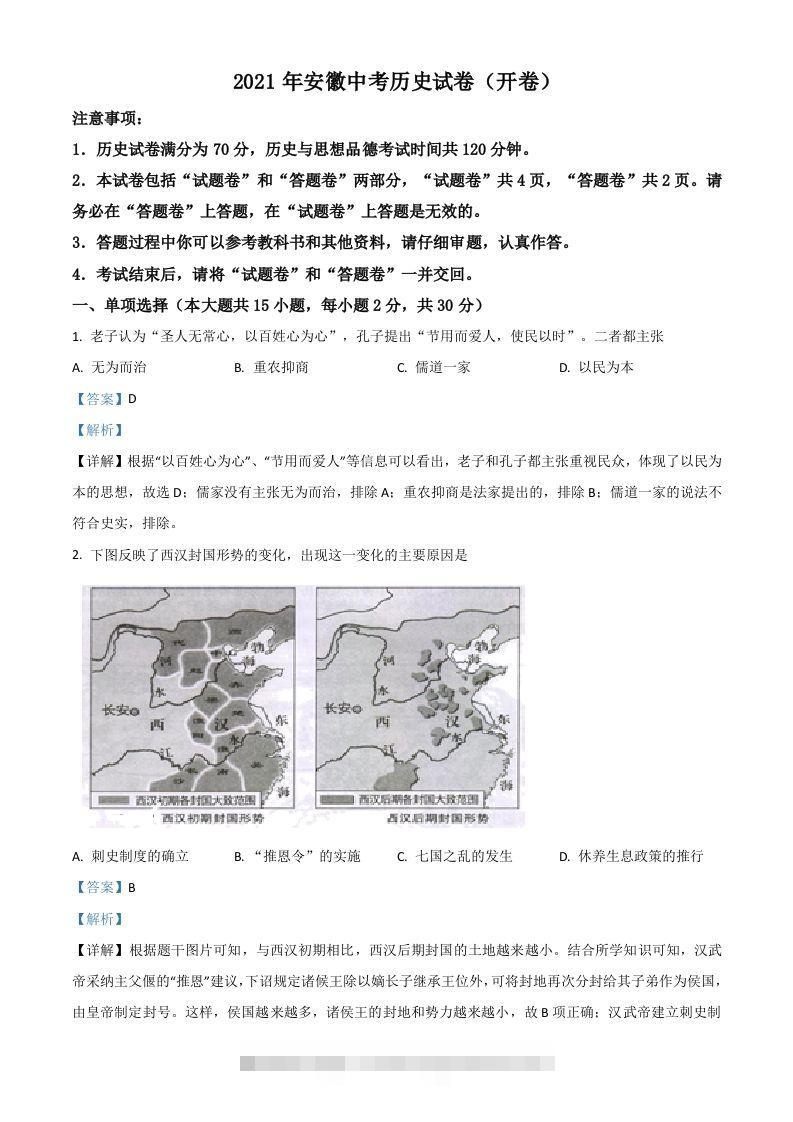 安徽省2021年中考历史试题（含答案）-117资源网