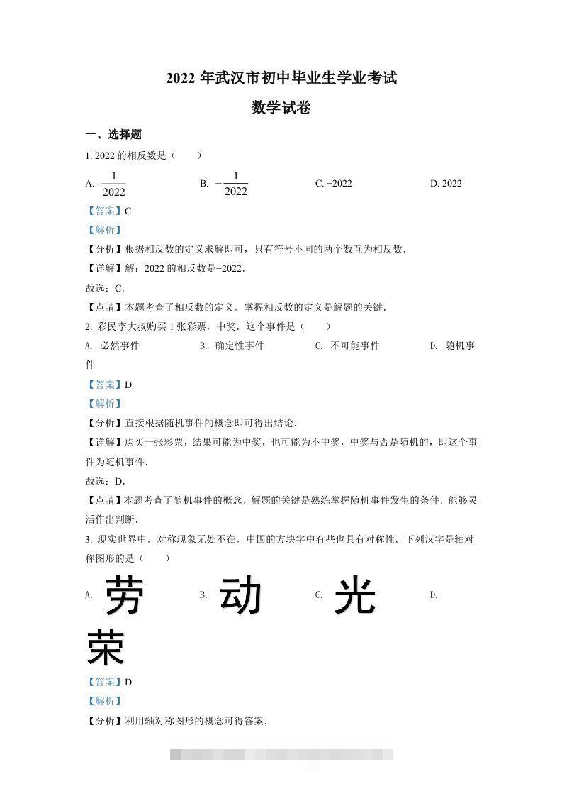2022年湖北省武汉市中考数学真题（含答案）-117资源网