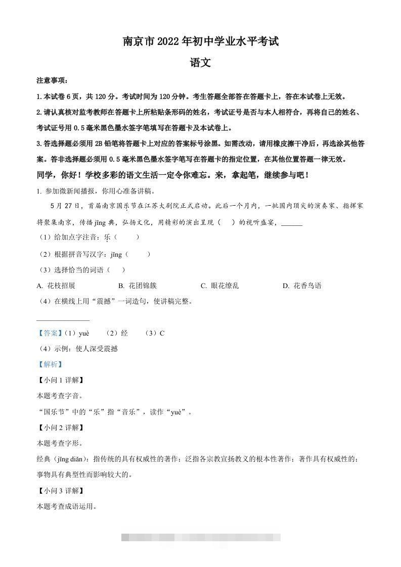 2022年江苏省南京市中考语文真题（含答案）-117资源网
