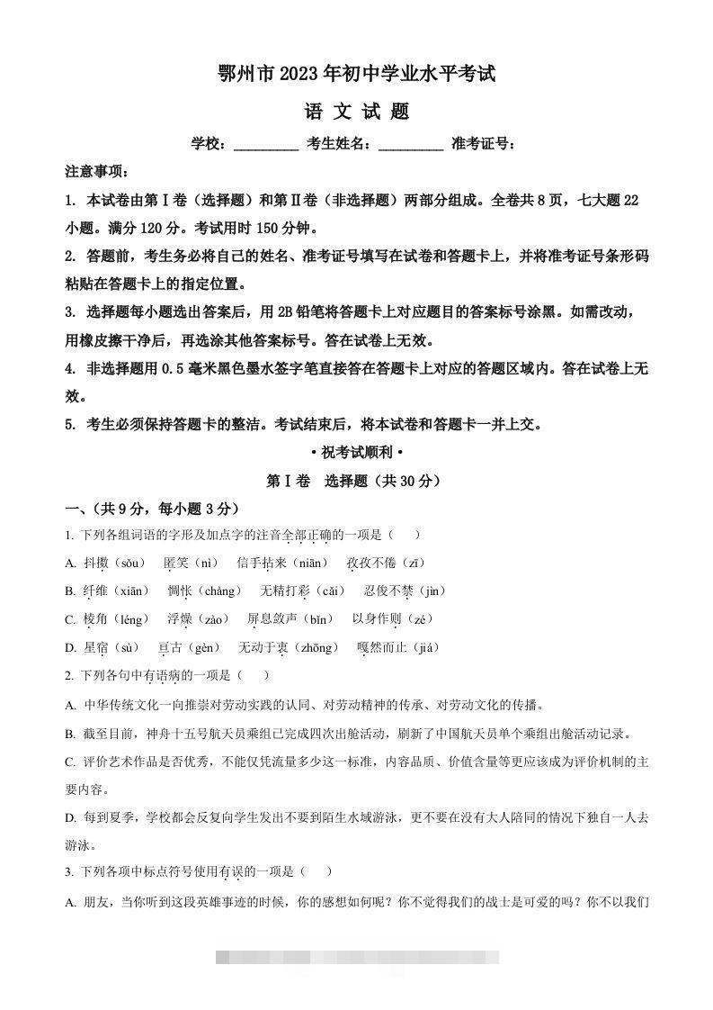 2023年湖北省鄂州市中考语文试题（空白卷）-117资源网