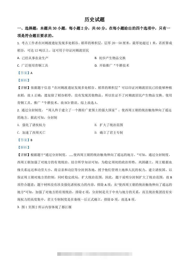 福建省2021年中考历史试题（含答案）-117资源网