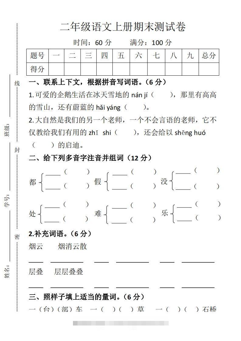 二上语文期末测试卷-117资源网