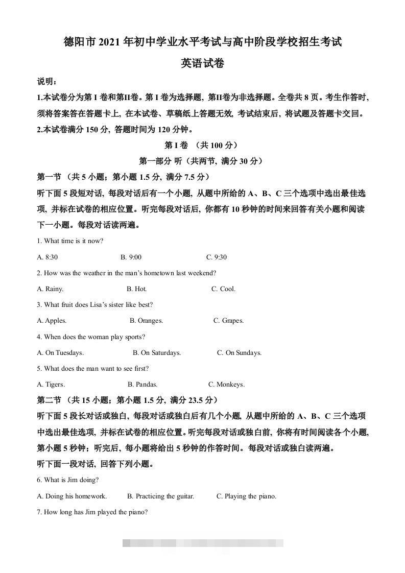 四川省德阳市2021年中考英语试题（空白卷）-117资源网