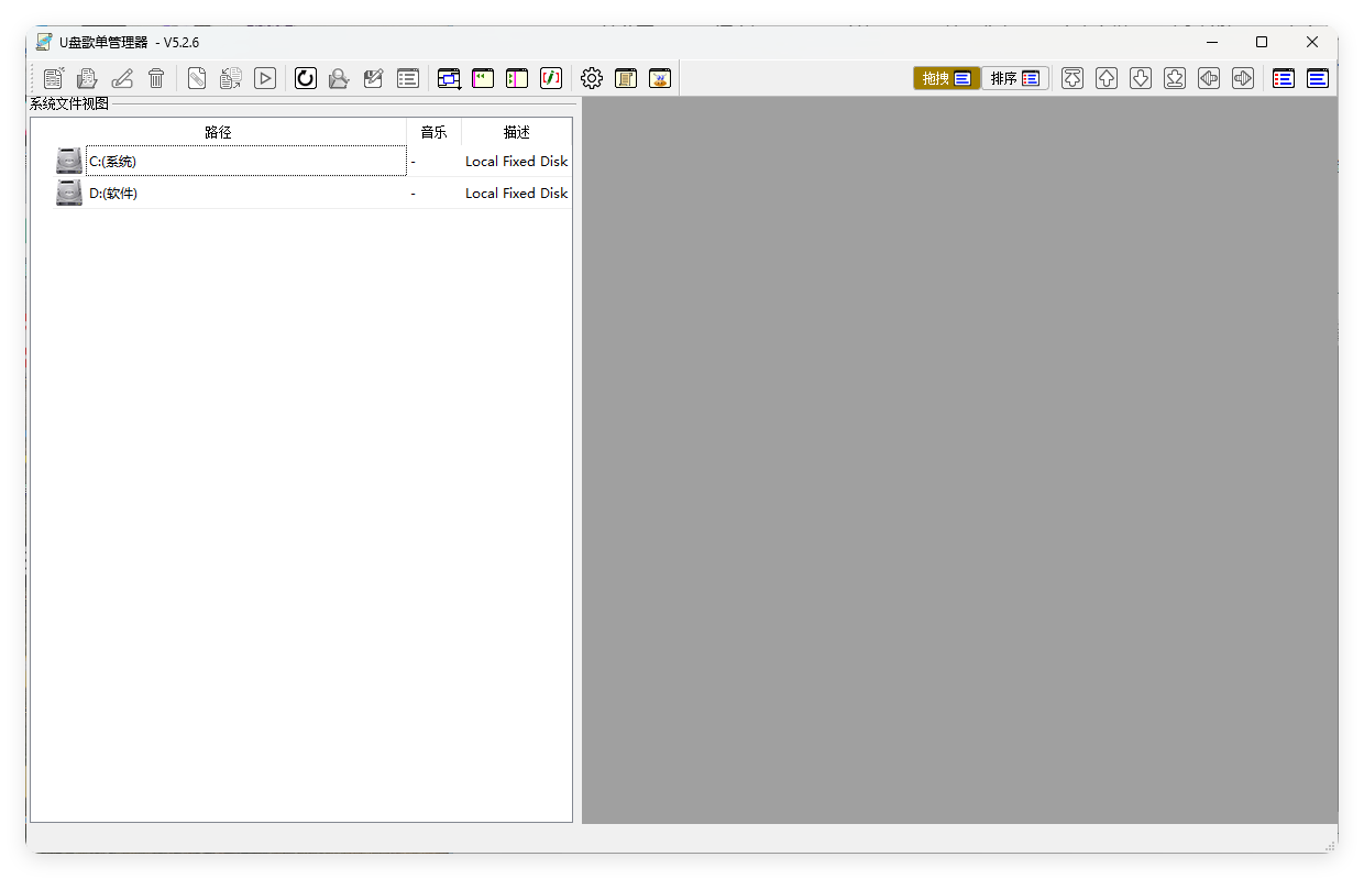 U盘歌单管理器v5.2.6绿色版-117资源网
