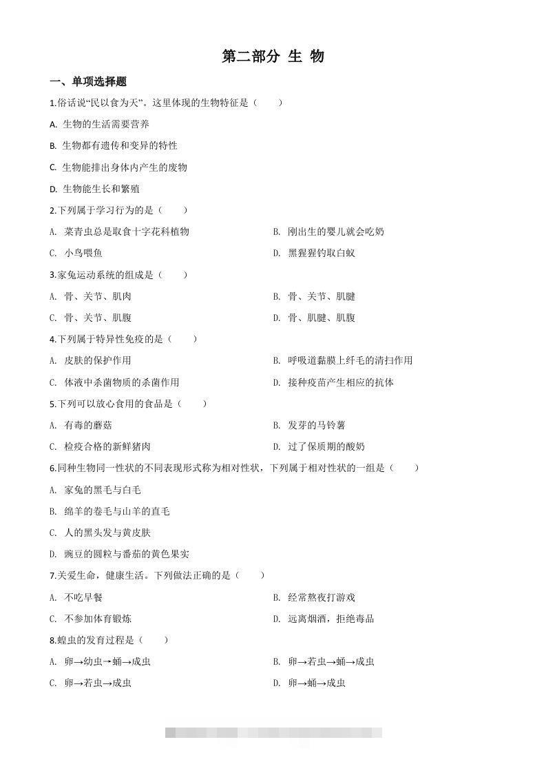 2020年黑龙江省绥化市中考生物试题（空白卷）-117资源网