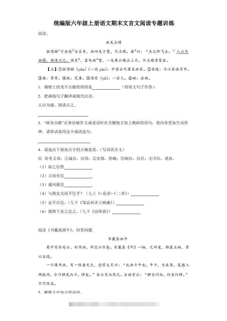 【期末文言文阅读专题训练】六上语文-117资源网
