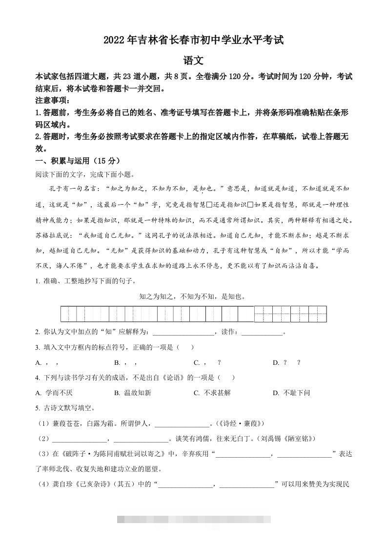 2022年吉林省长春市中考语文真题（空白卷）-117资源网